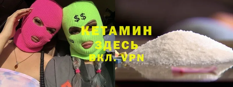 КЕТАМИН VHQ  купить   Отрадный 